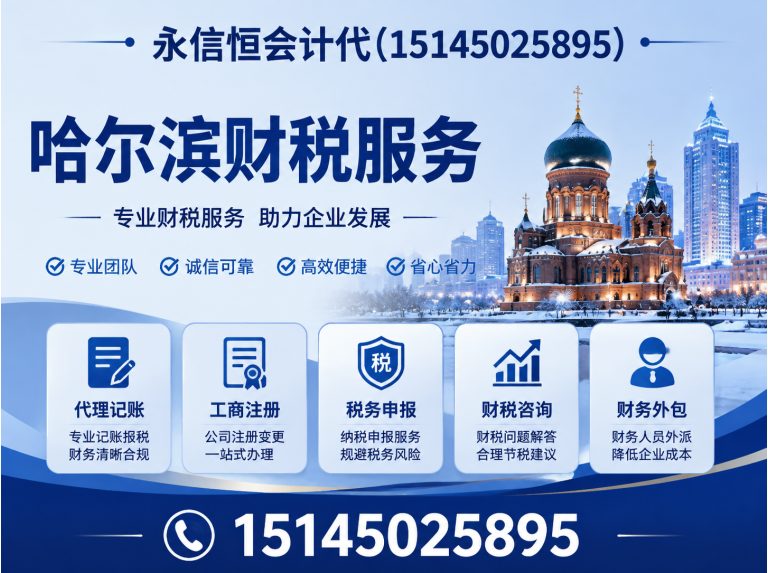 巴彦县哈尔滨公司注销展示图