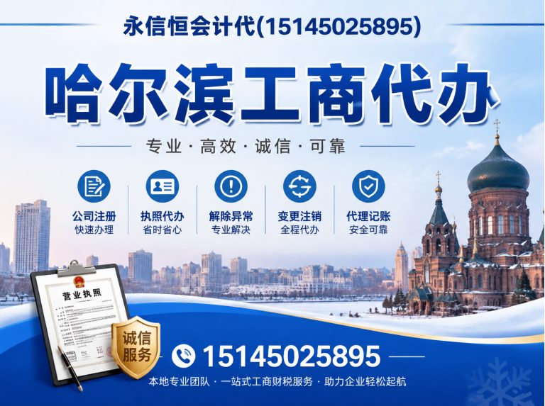 巴彦县哈尔滨公司注册展示图